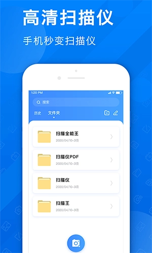全能拍照扫描官图1