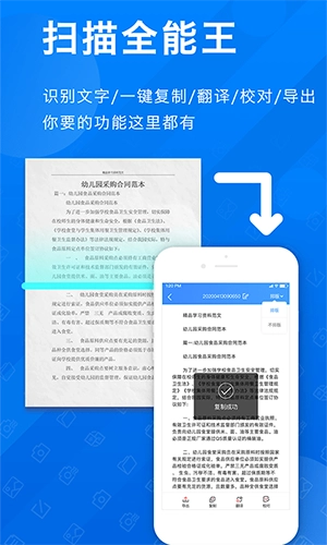 全能拍照扫描官图3