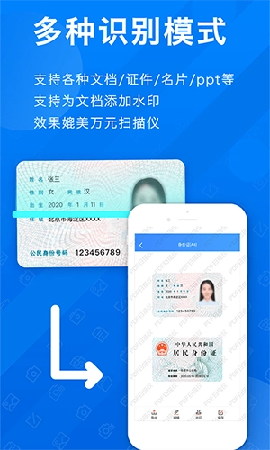 全能拍照扫描官图2