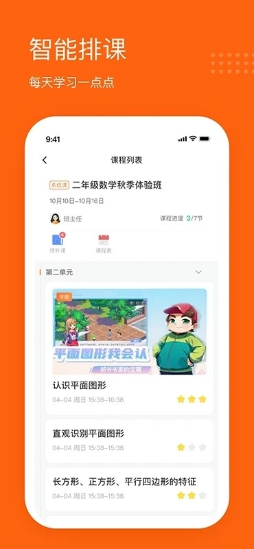 雪球课堂(2)
