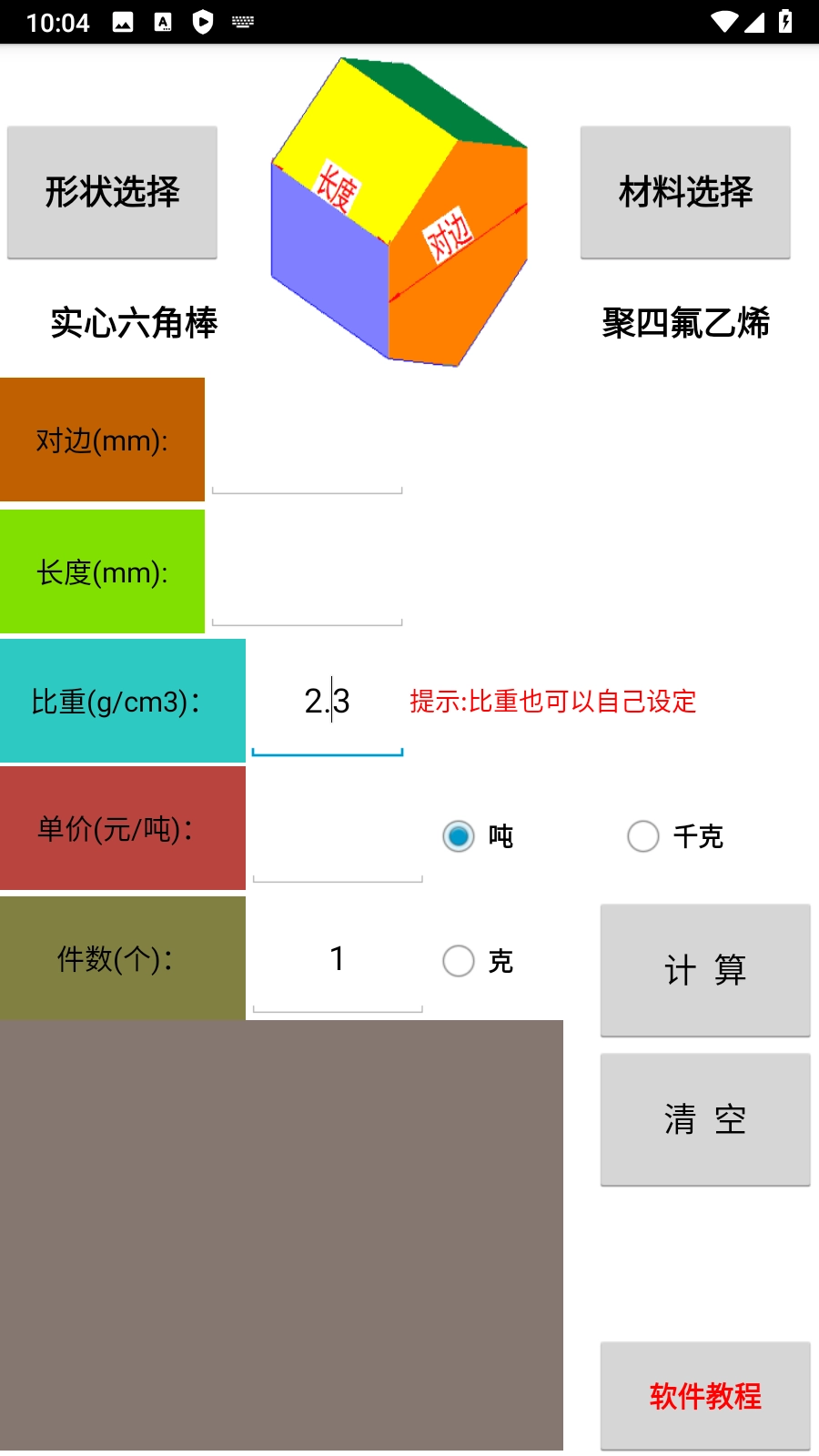 材料计算器