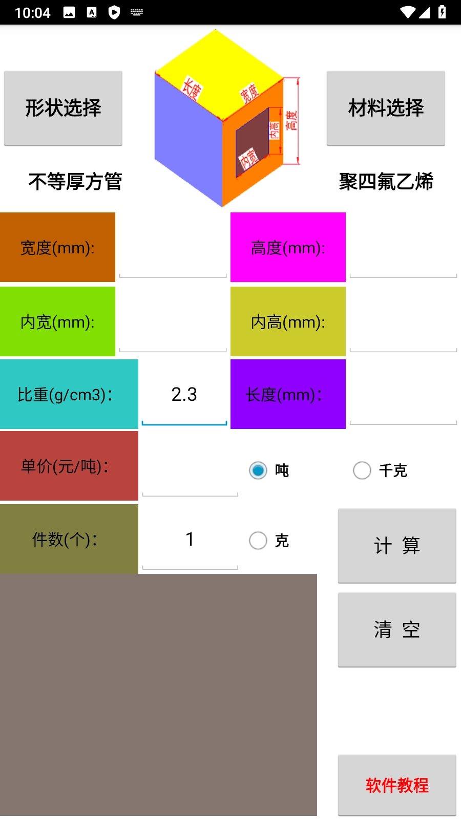材料计算器