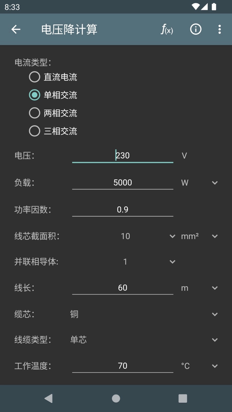 电工计算器(2)