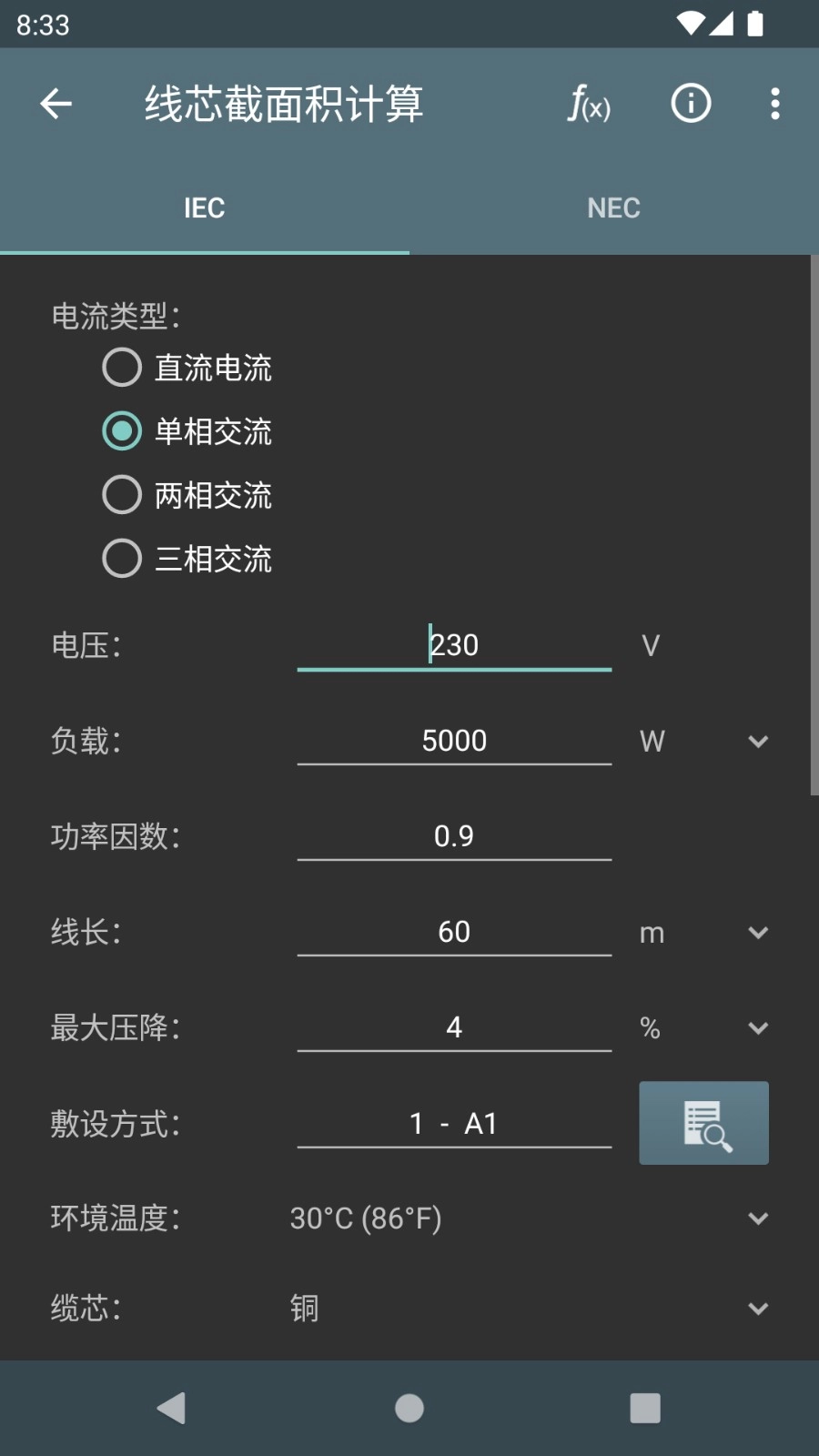 电工计算器(1)