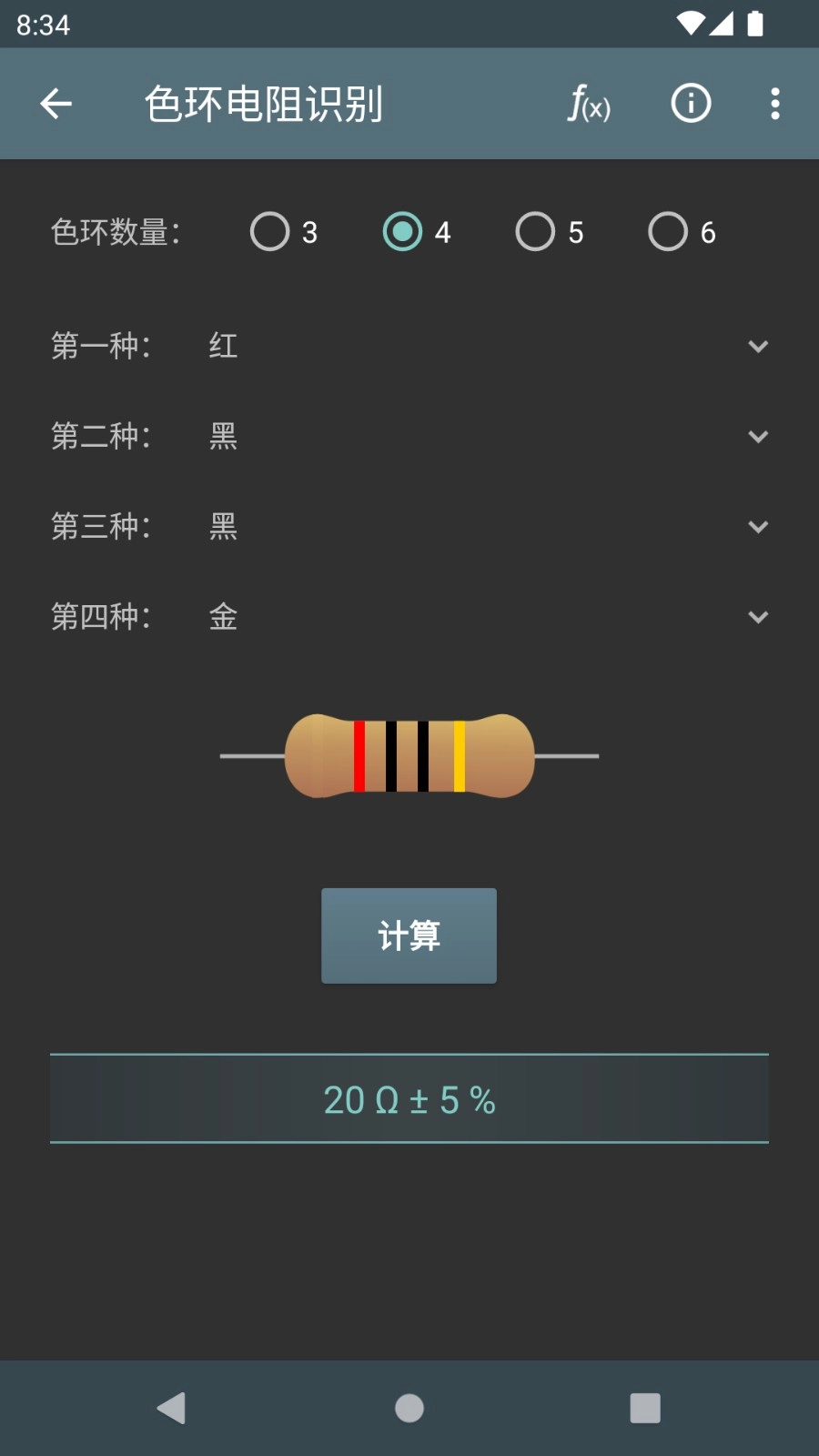 电工计算器(3)