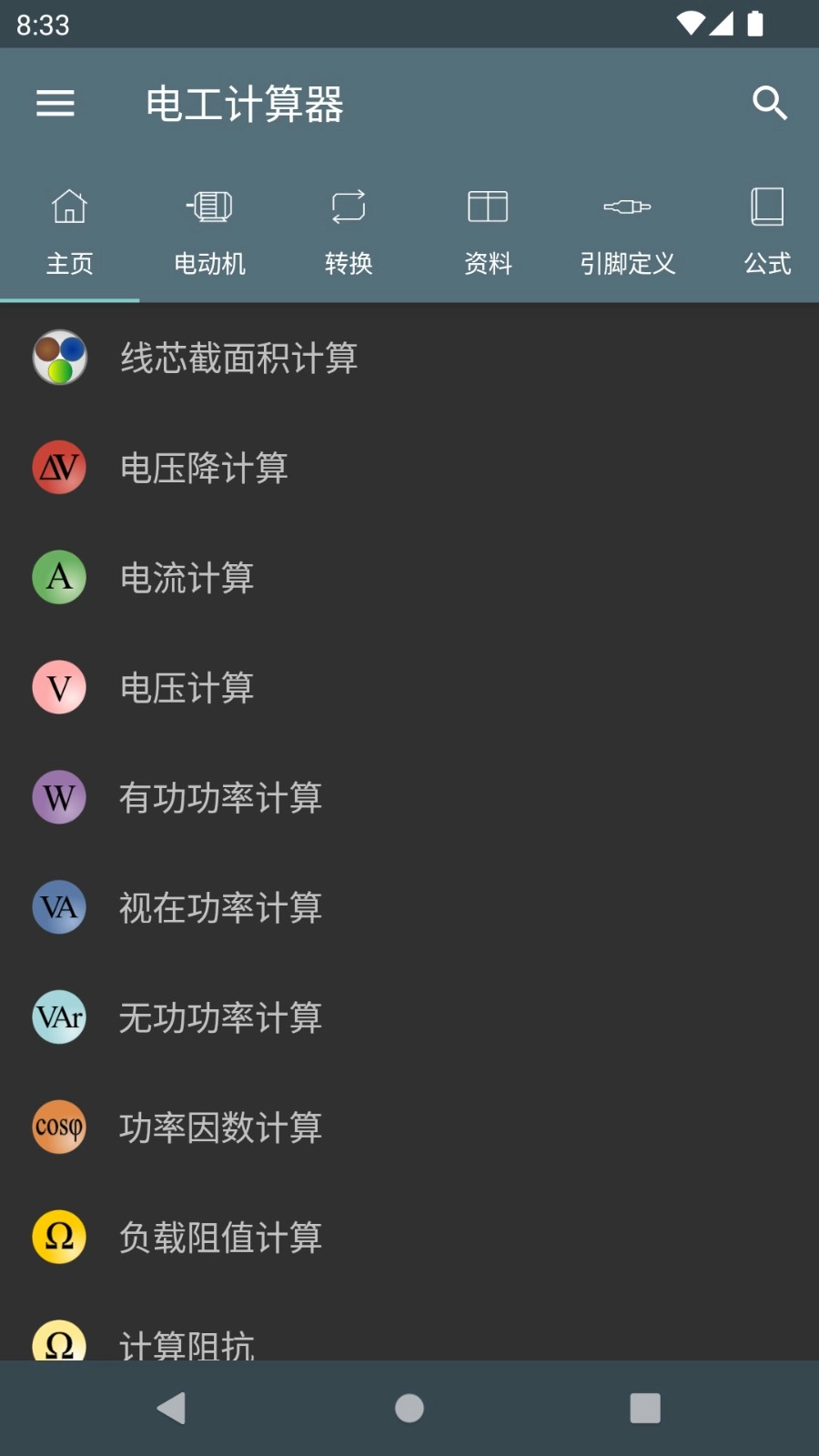 电工计算器(5)
