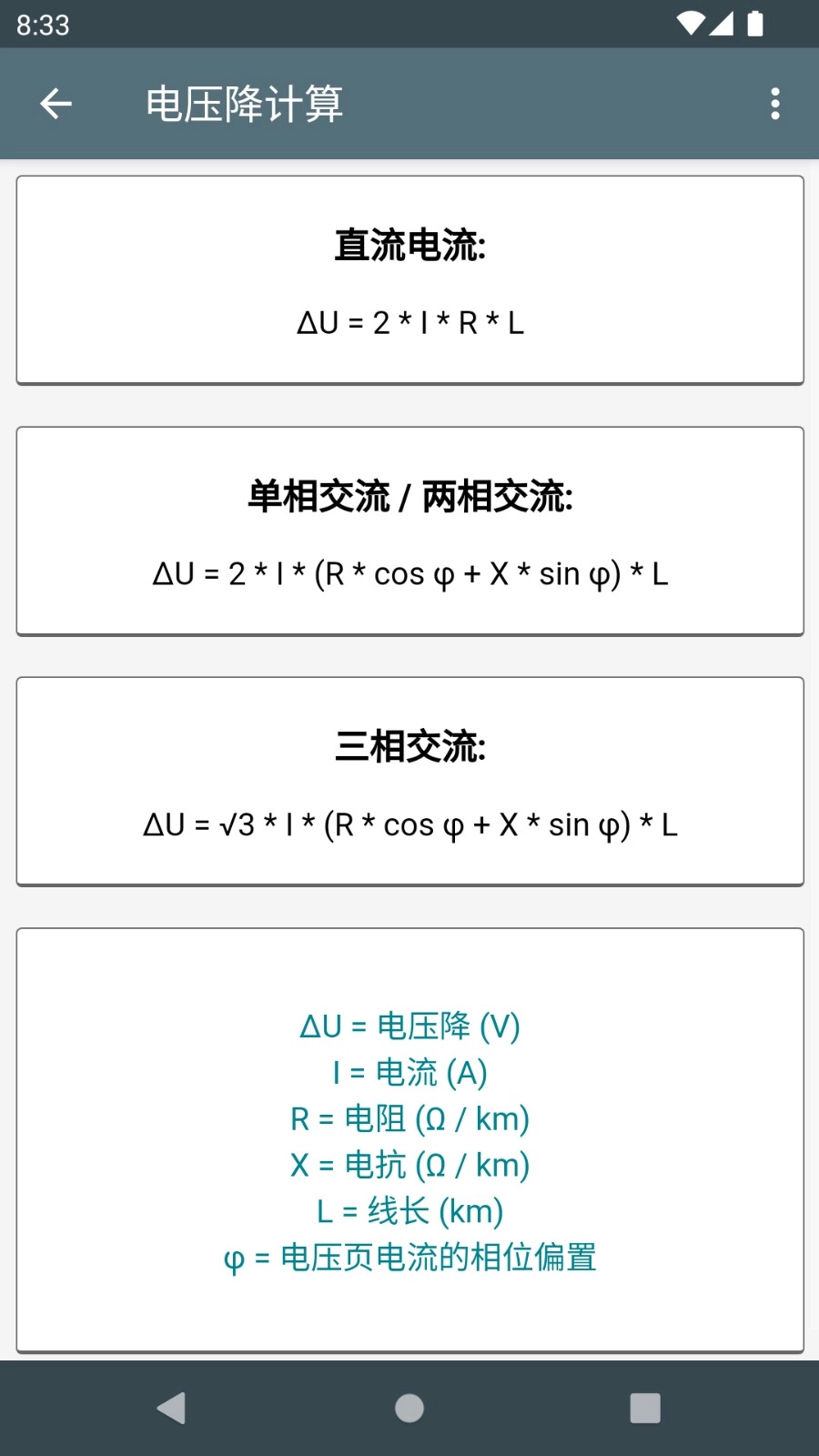电工计算器(4)