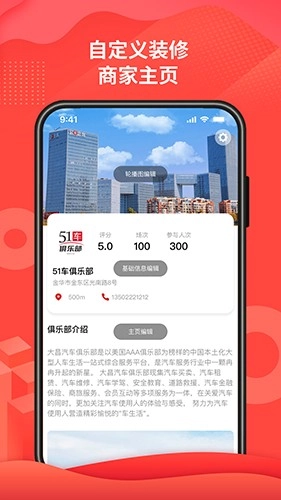 51车俱乐部商家图3