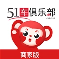 51车俱乐部商家 v2.9.4