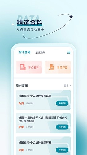 统计师优题汇(1)