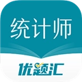 统计师优题汇