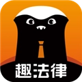 趣法律