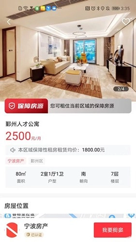 宁波租房图1