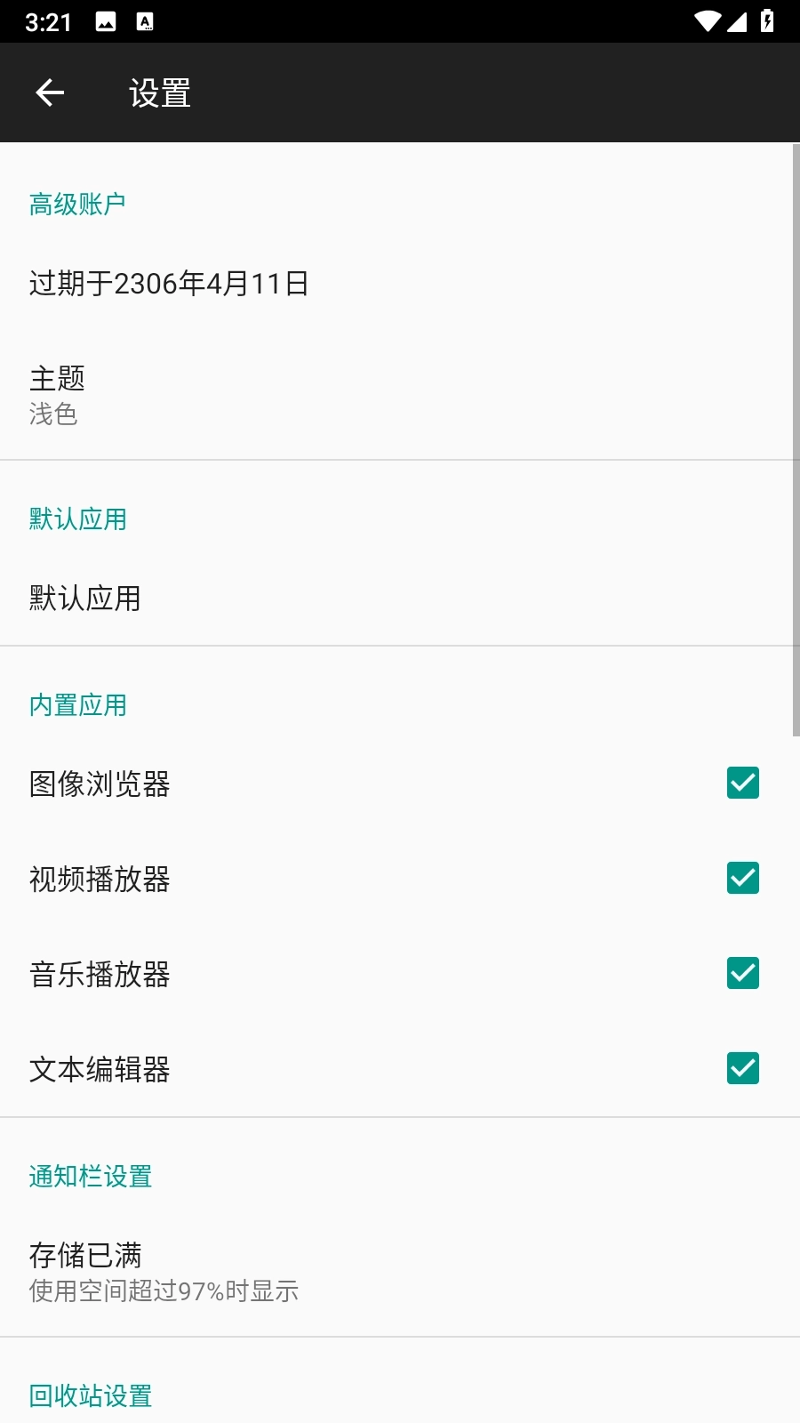 文件管理器+会员高级版