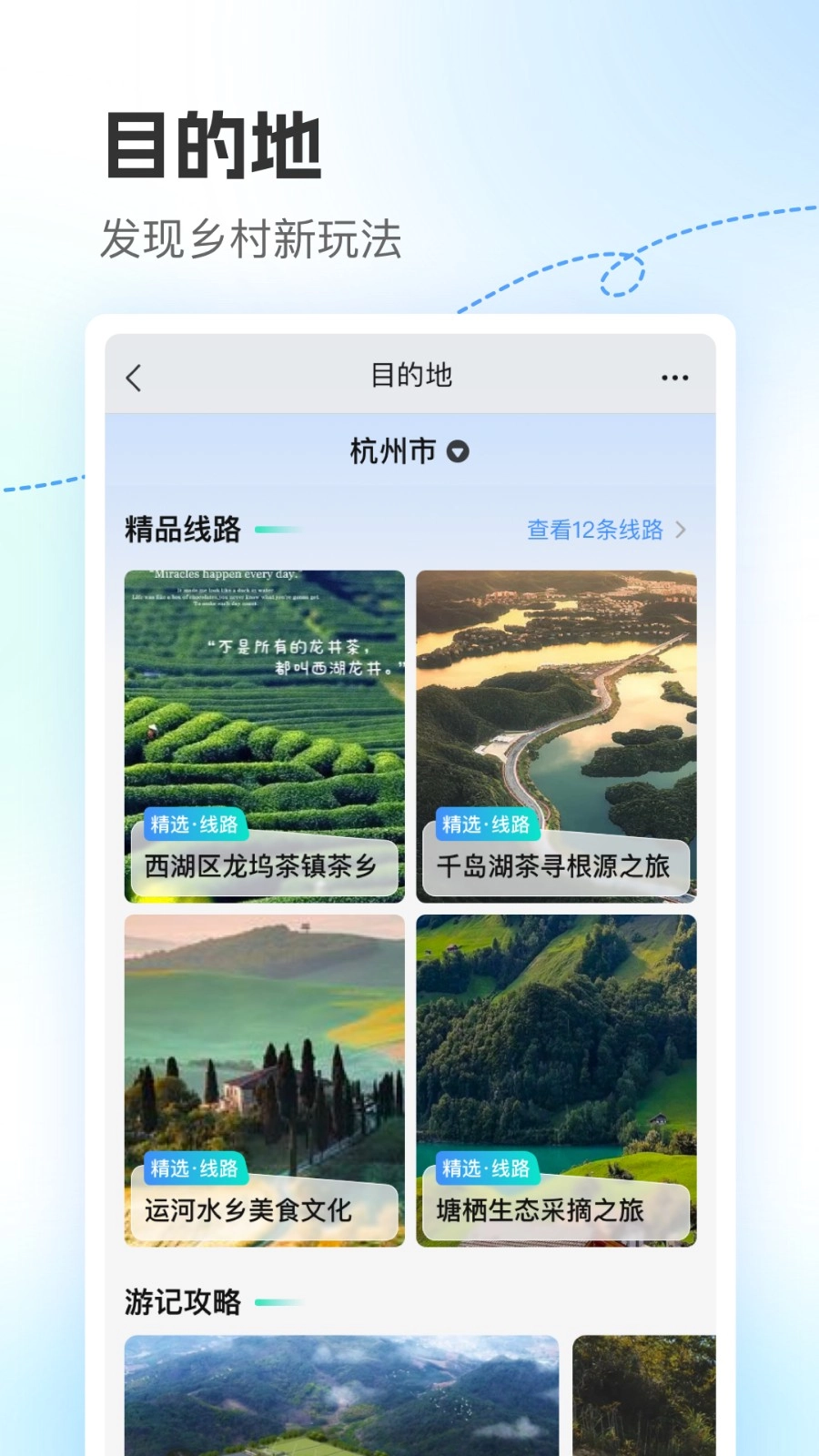 浙里田园(4)