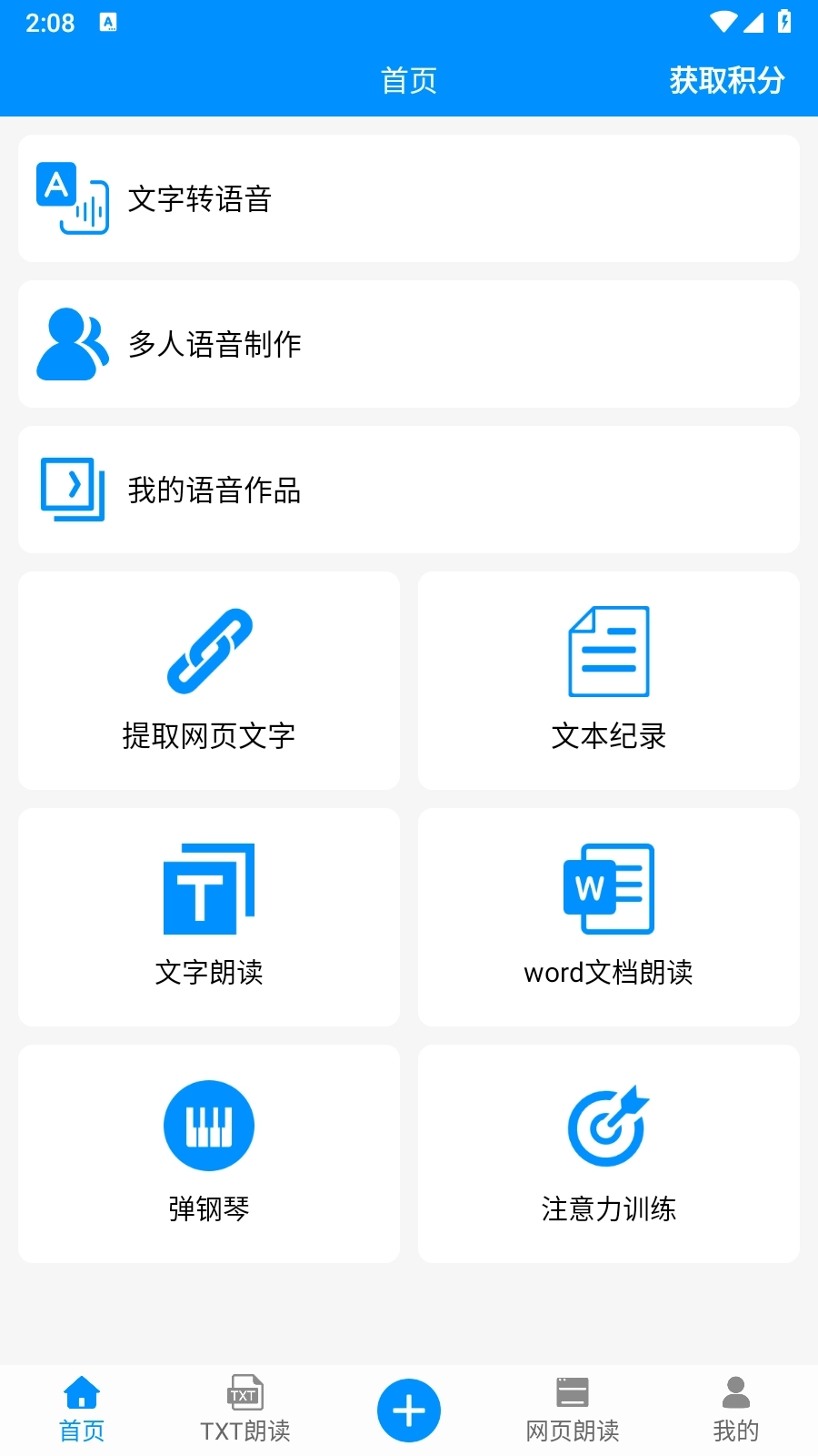 掌培免费文字转语音