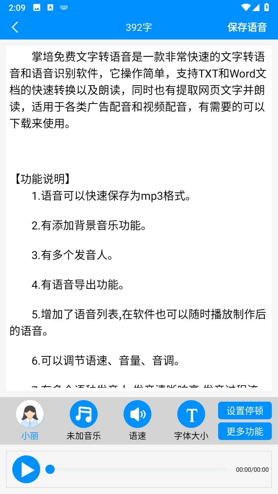 掌培免费文字转语音