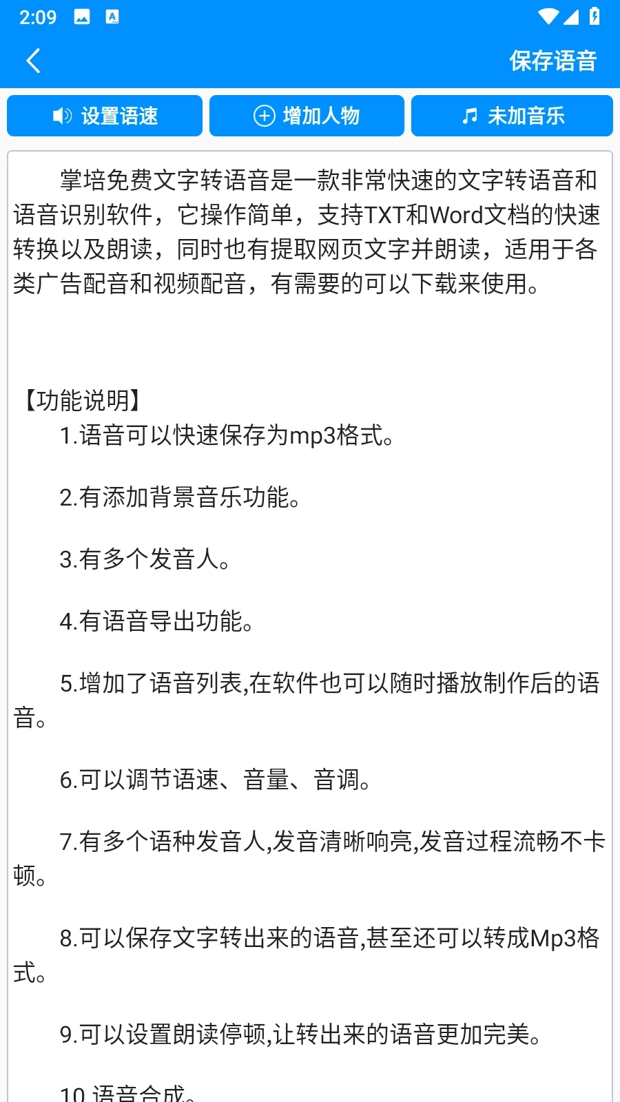 掌培免费文字转语音