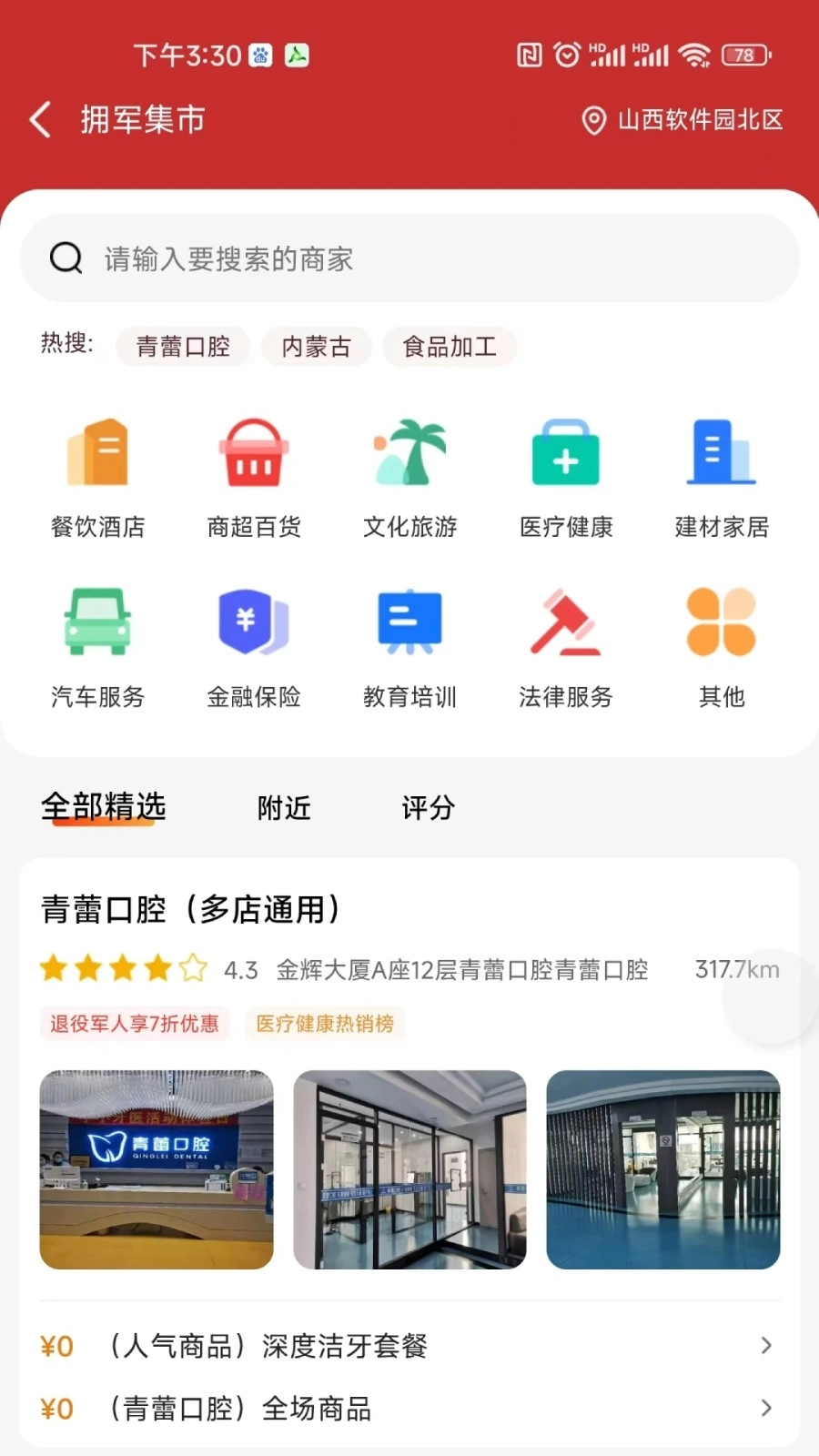 尊崇(2)