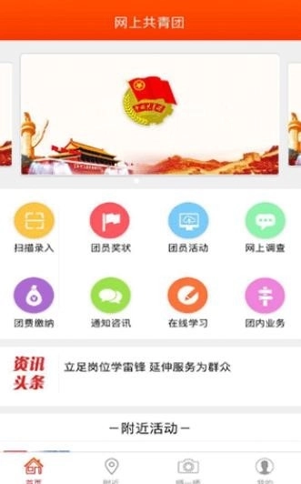 智慧团建最新版