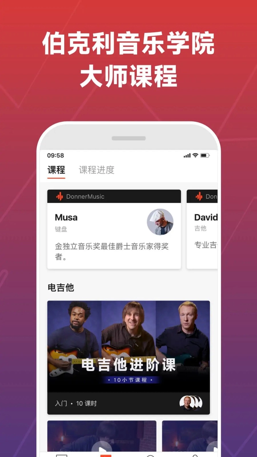 Donner Music图3