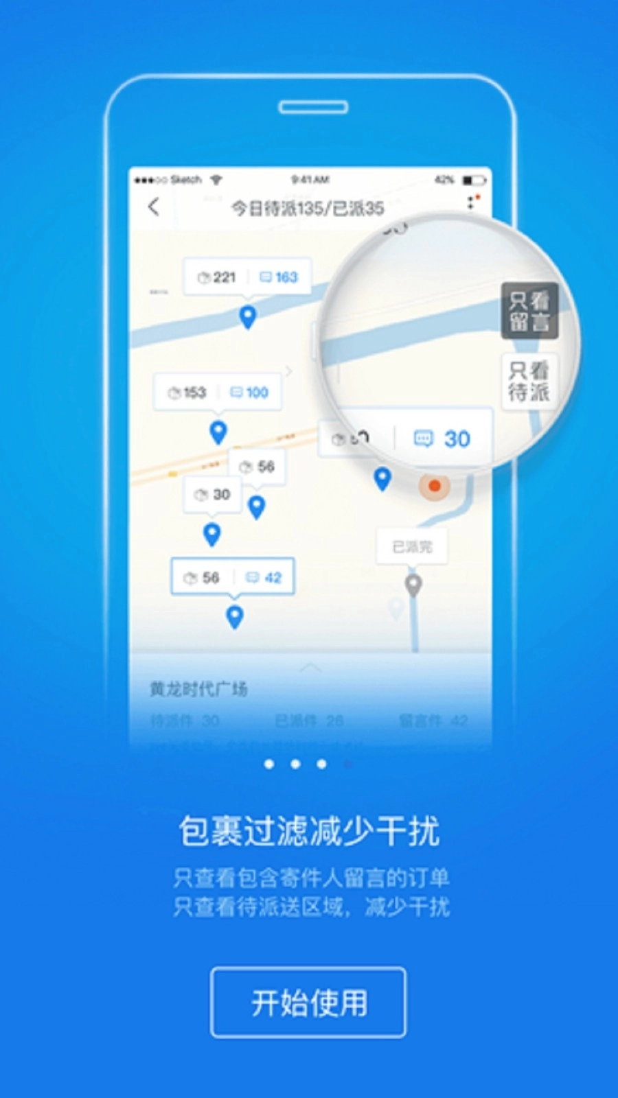 韵镖侠快递员揽派