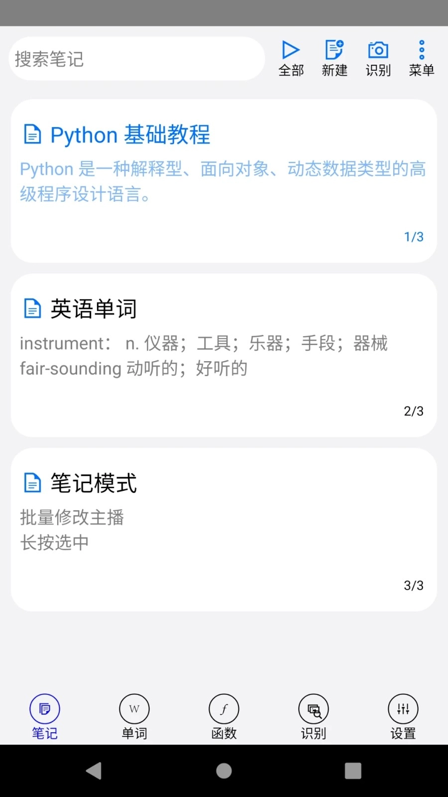 动听笔记(1)