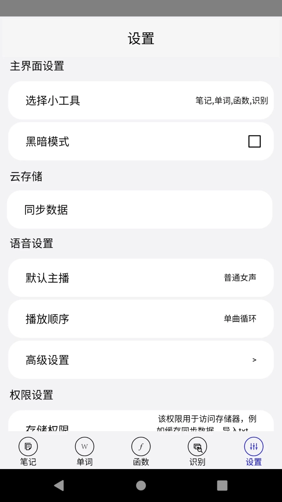 动听笔记(5)