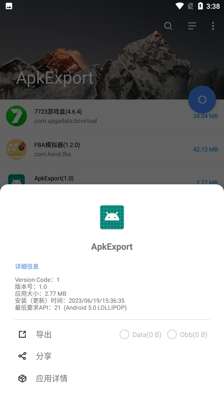 ApkExport图3