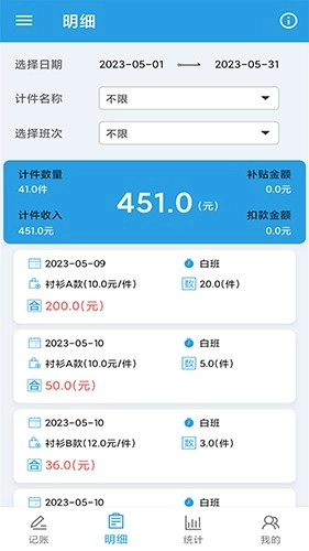 计件工资助手图2