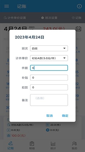 计件工资助手图3