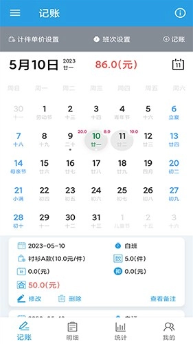 计件工资助手图5