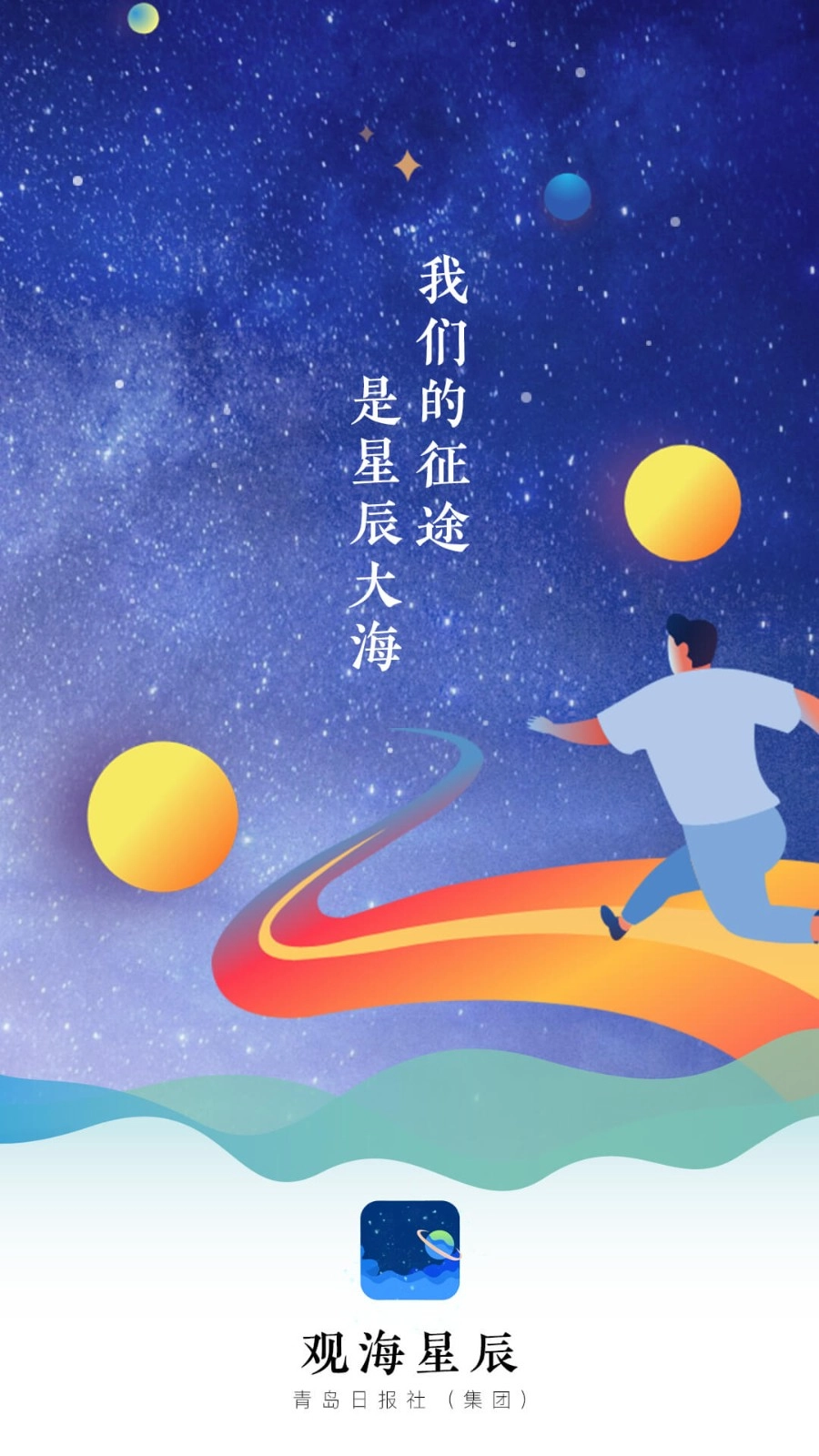 观海星辰图1