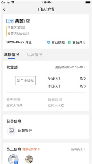 慧运营(5)