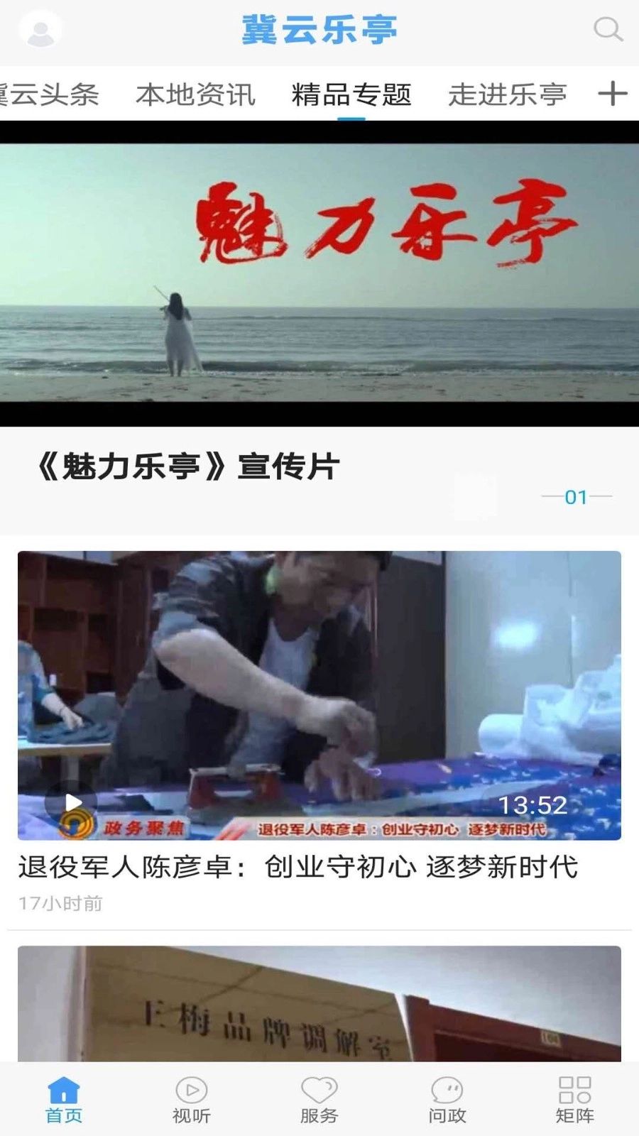 冀云乐亭客户端平台