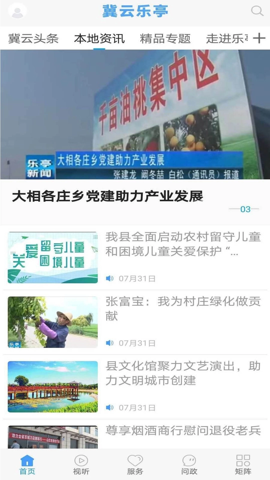 冀云乐亭客户端平台