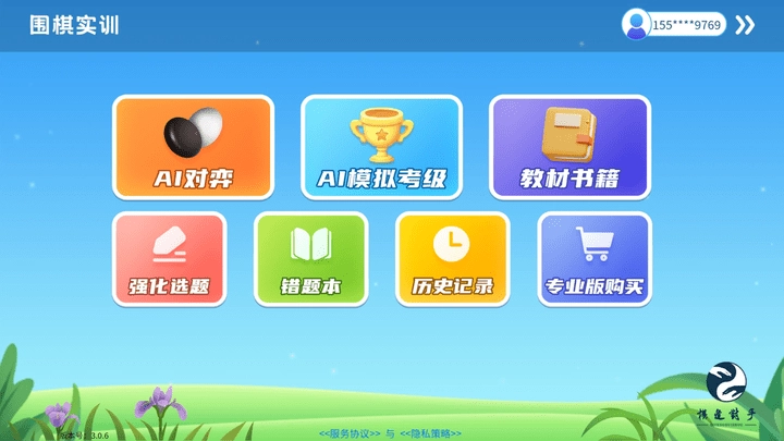 围棋实训图1