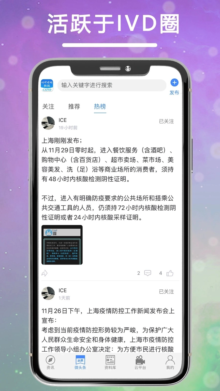 体外诊断头条(2)