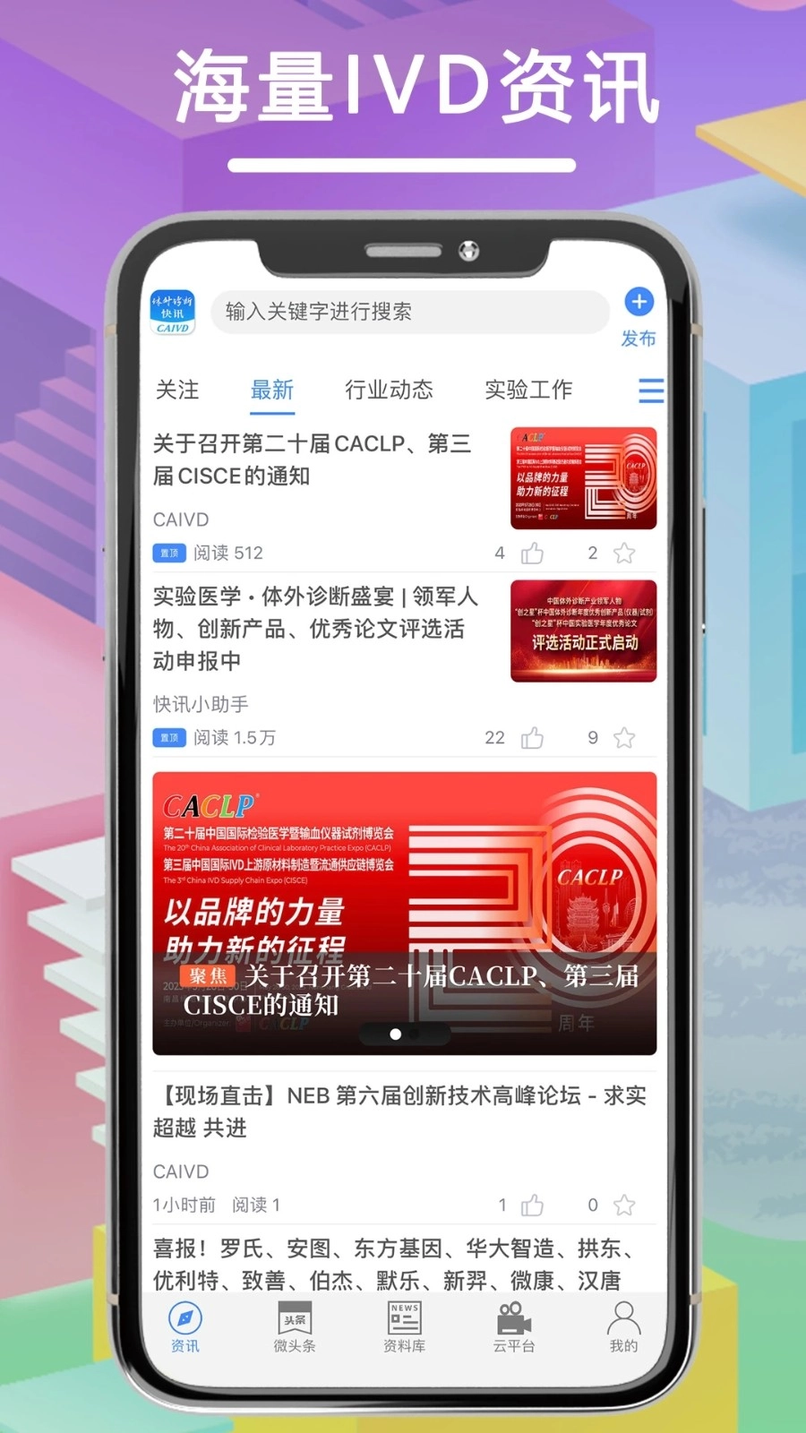 体外诊断头条(1)