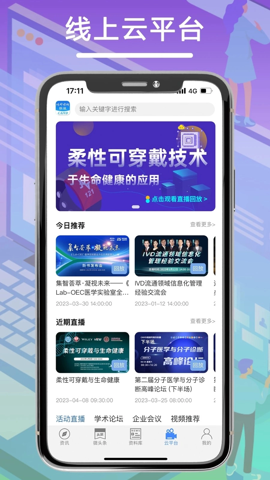 体外诊断头条(3)