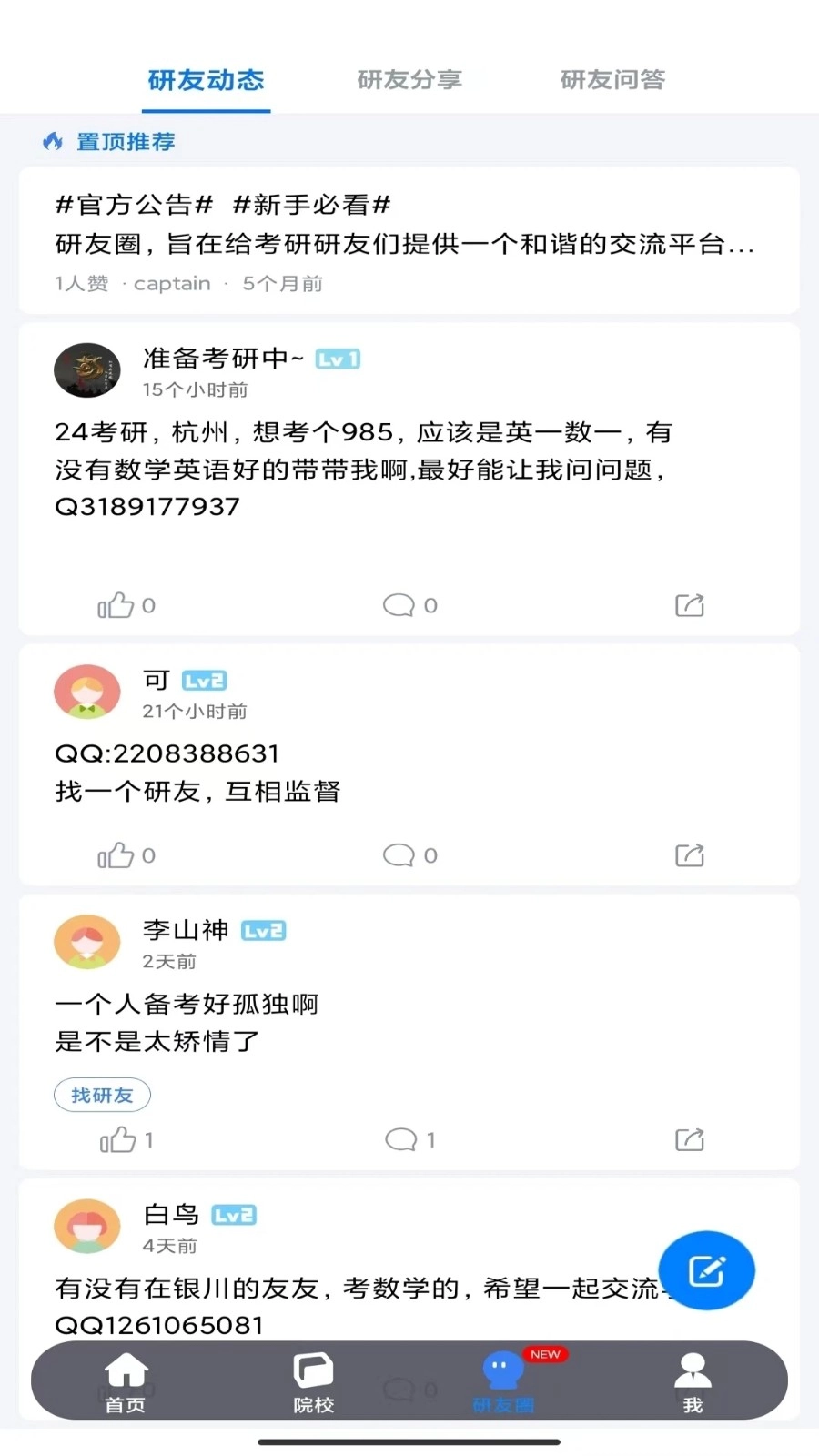 研友(3)