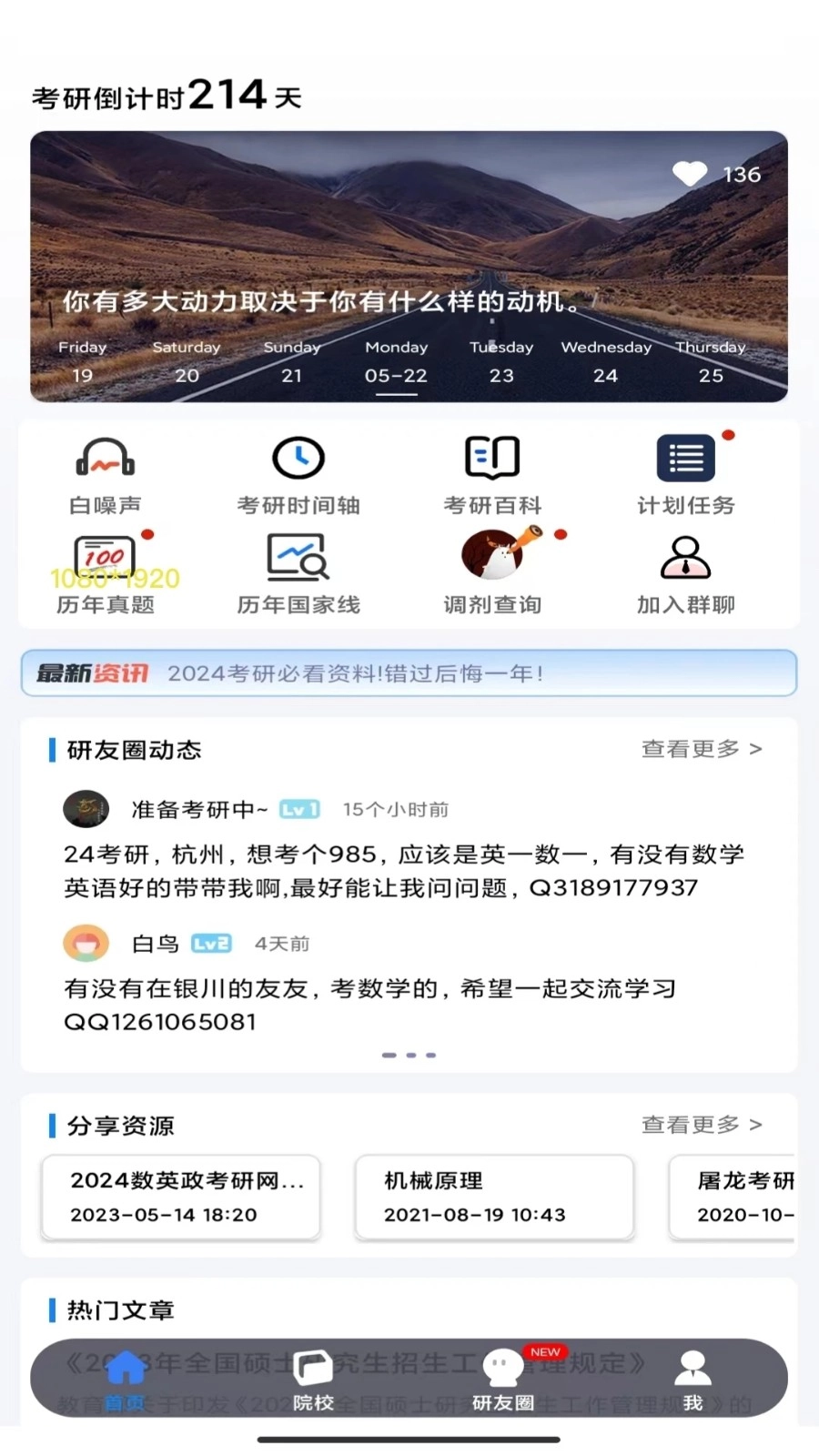 研友(1)