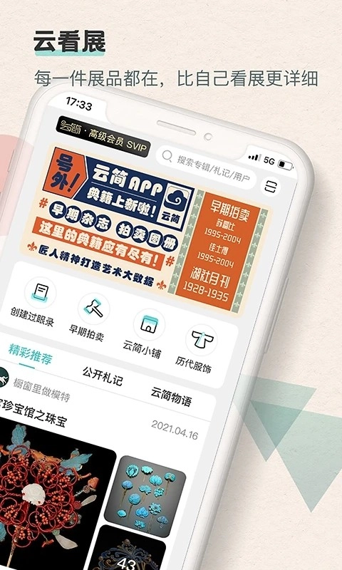 观箴云简 图3