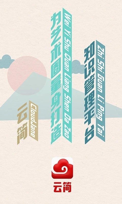 观箴云简 图1