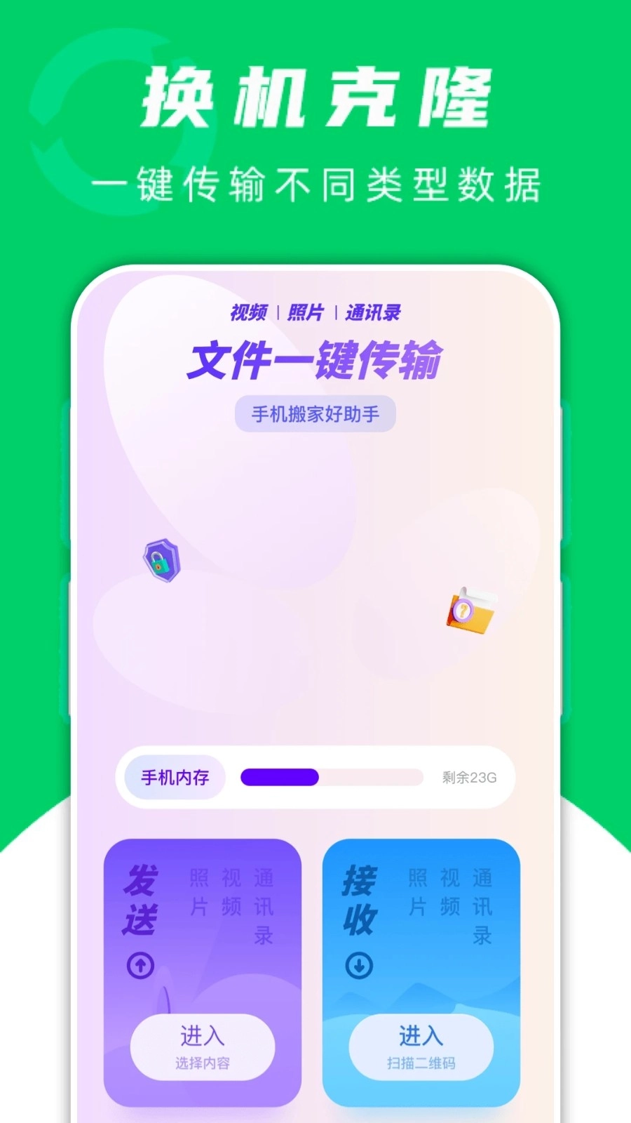 飞鸟快传助手图1