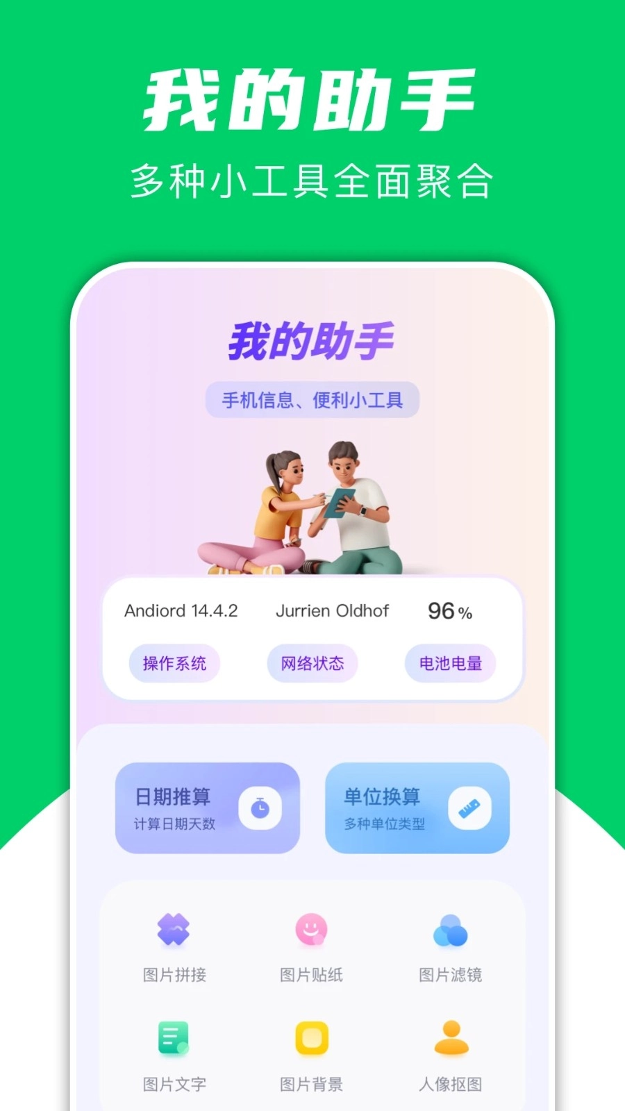 飞鸟快传助手图4