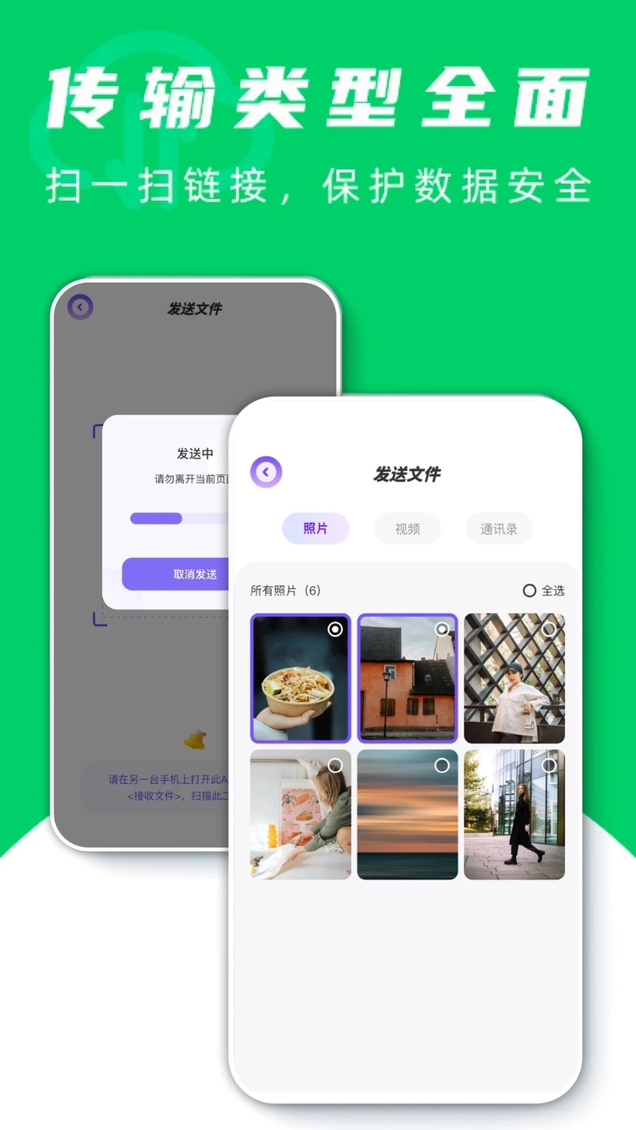 飞鸟快传助手图3