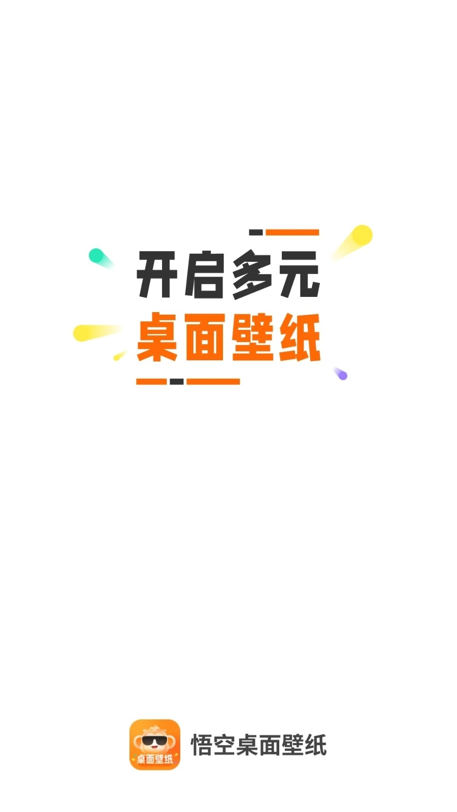 悟空桌面壁纸图1