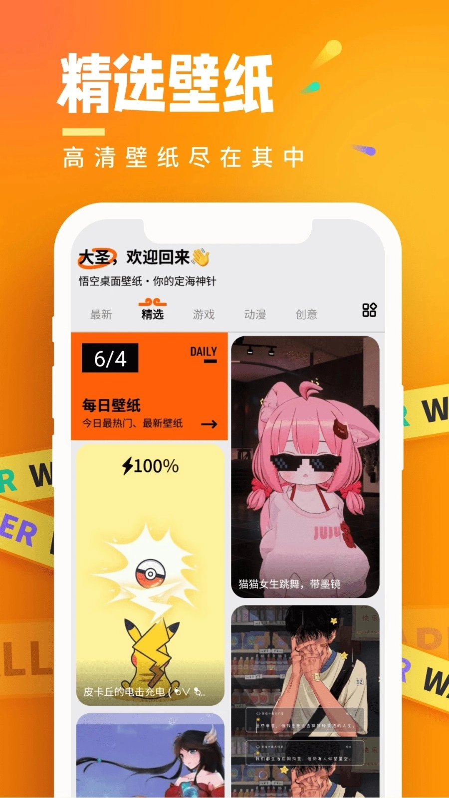悟空桌面壁纸图2