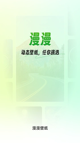 漫漫壁纸图2